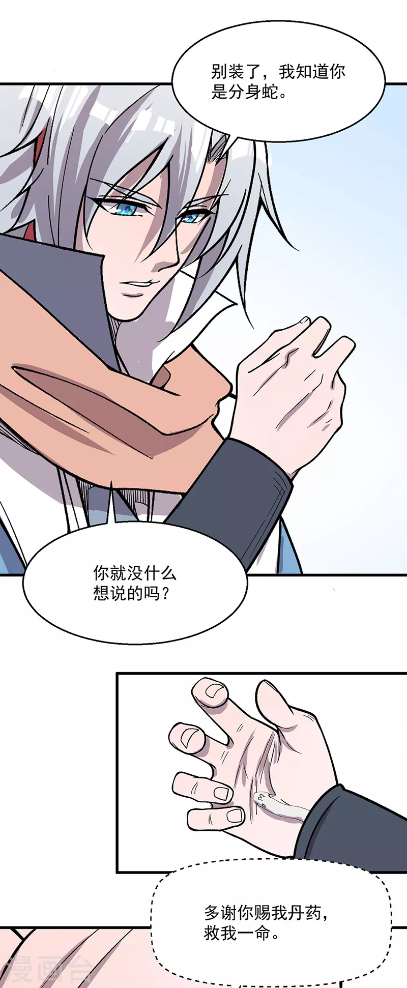 第444话 如果是自家蛇47