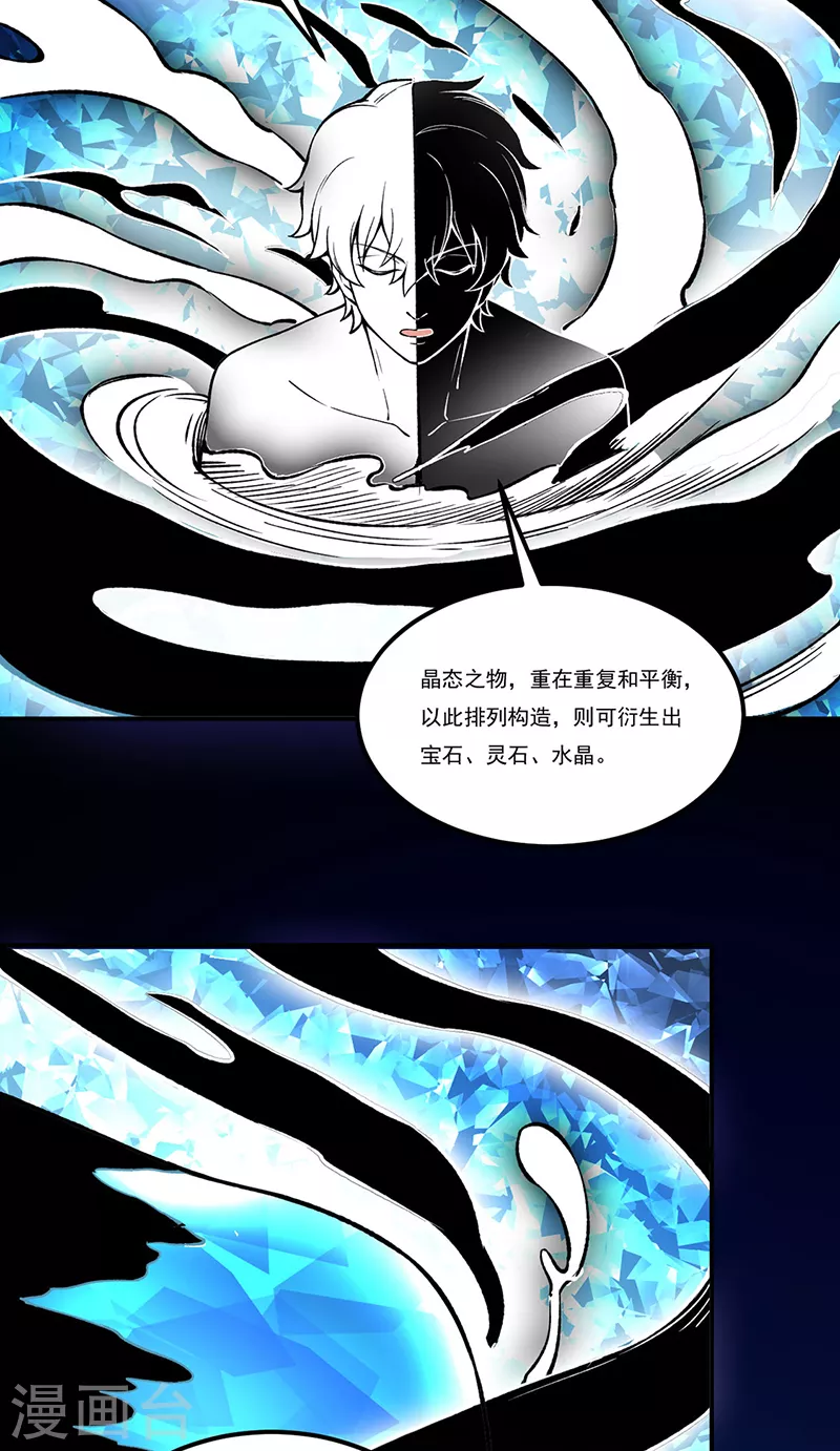 第392话 晶之法则19
