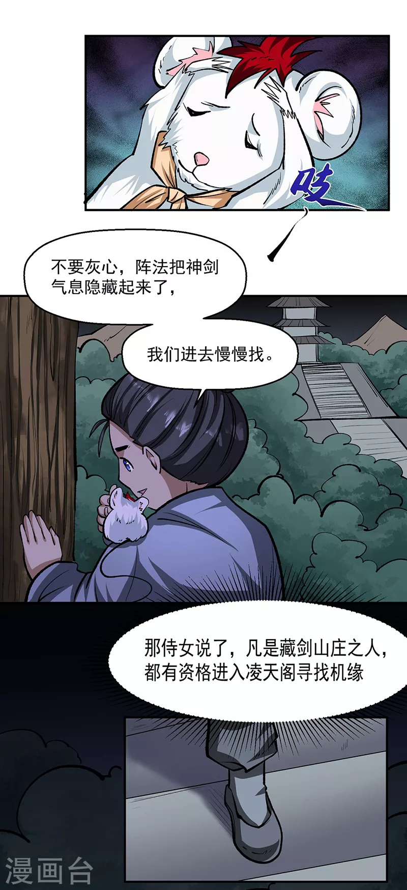 第478话 佳人所在27