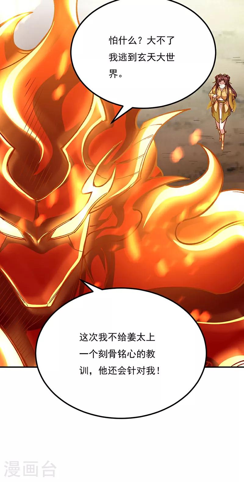 第576话 大灭绝诛神杀阵！45