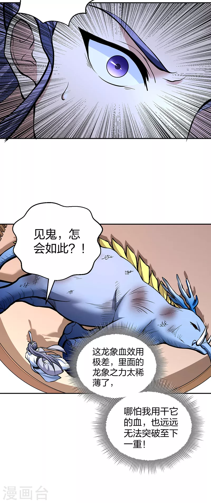 第450话 暴怒的姜太上9