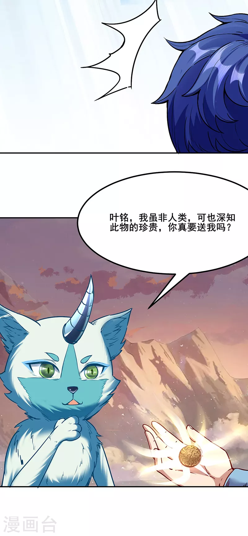 第219话 玄冰兽的友谊8