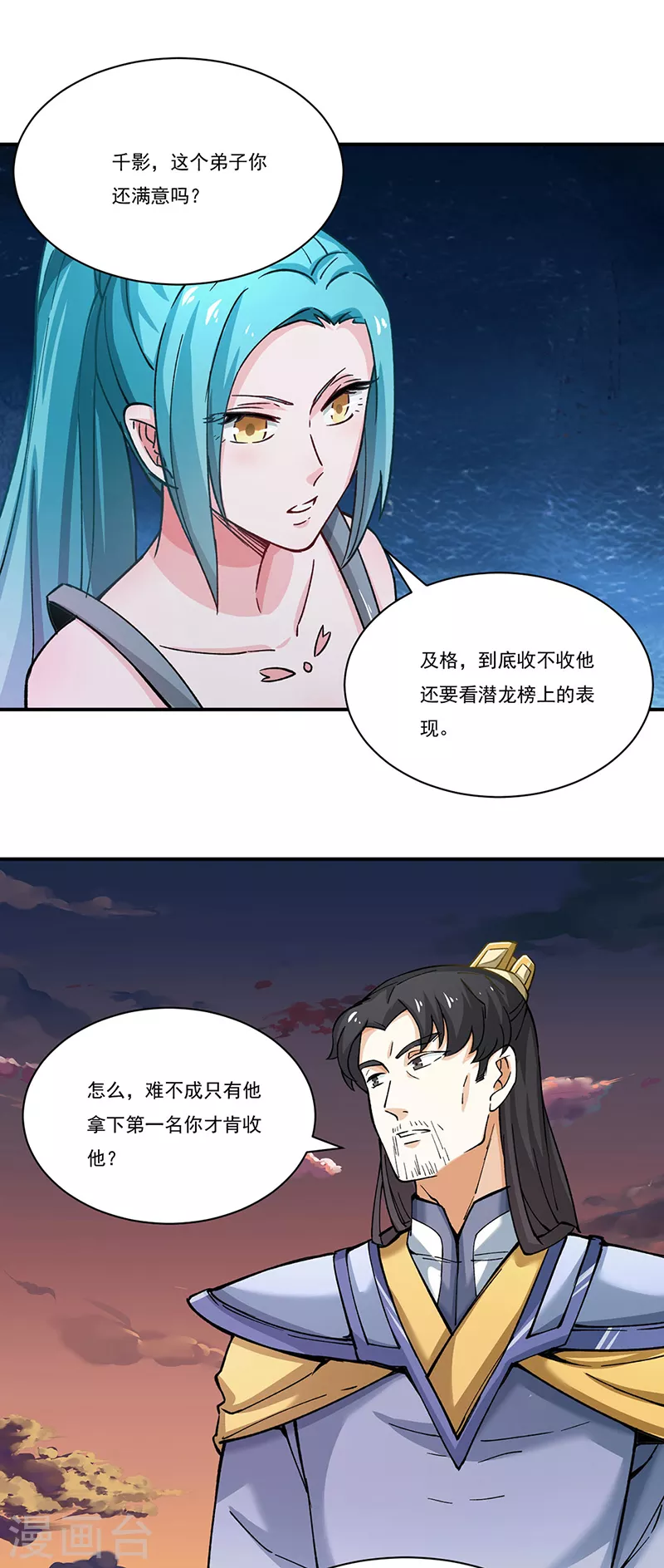 第271话 舞千影的顾虑18