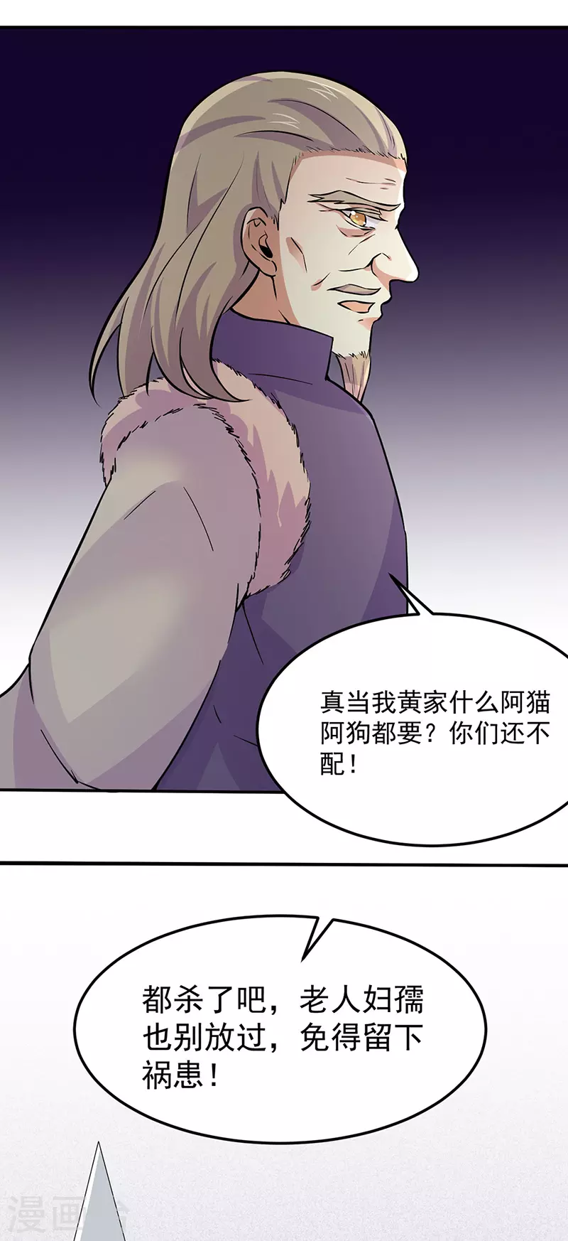 第149话 灭绝血脉！20