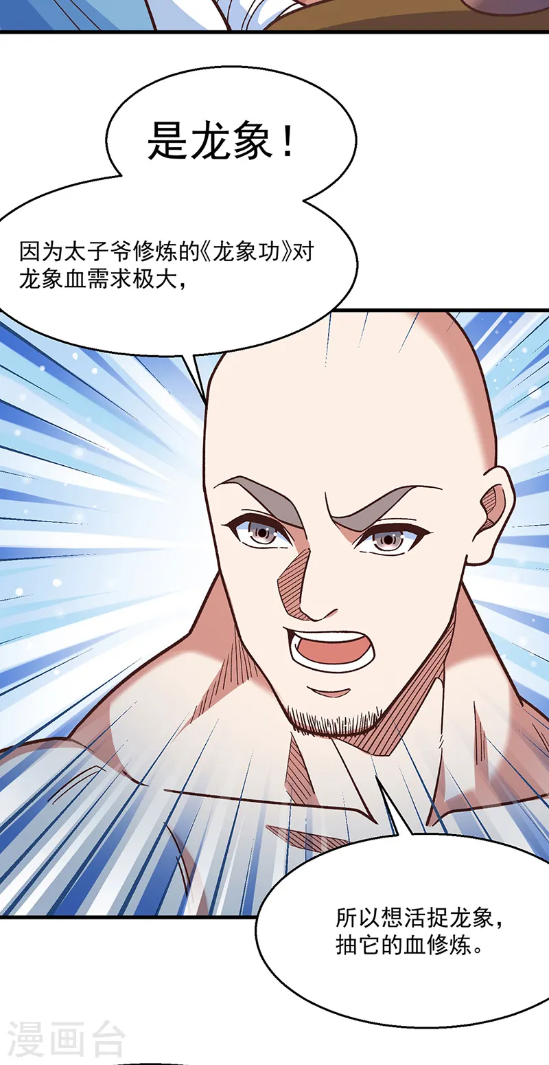 第443话 水晶女神的传闻28