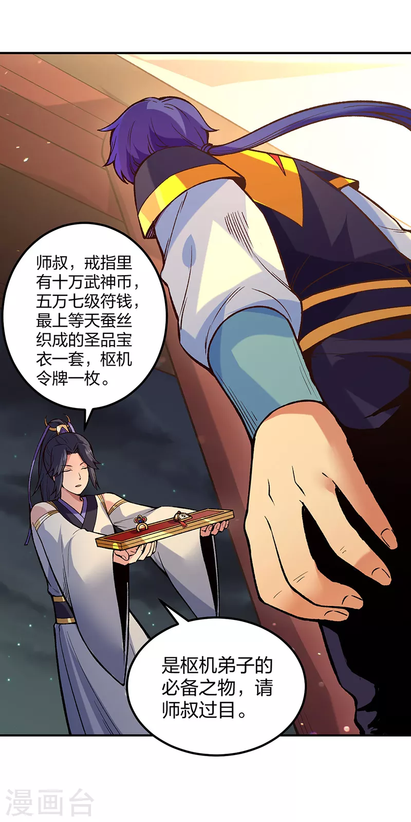 第395话 成为小师祖46