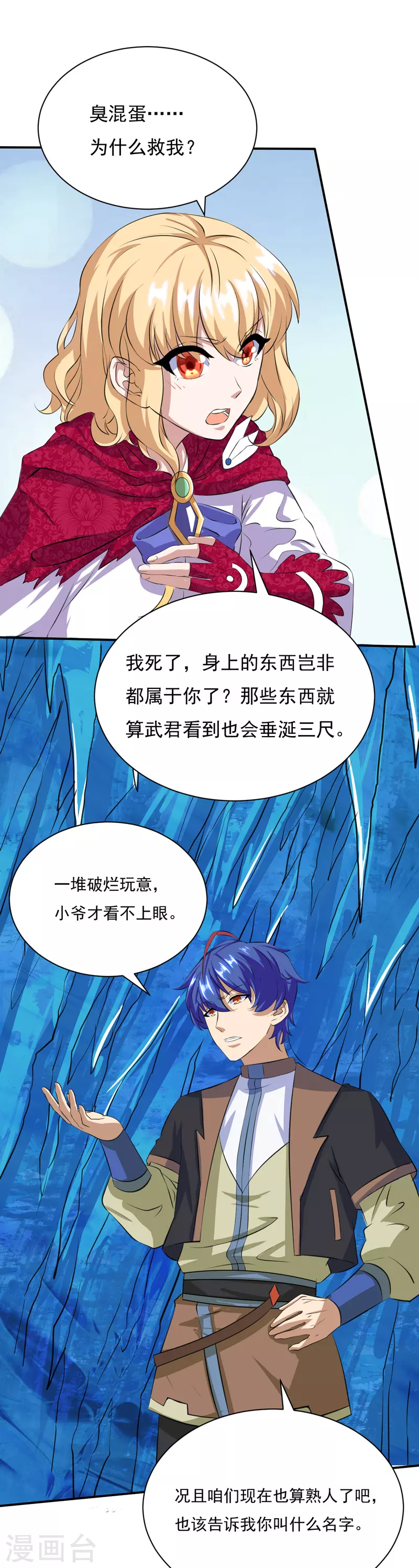 第124话 吃干抹净就溜了？3