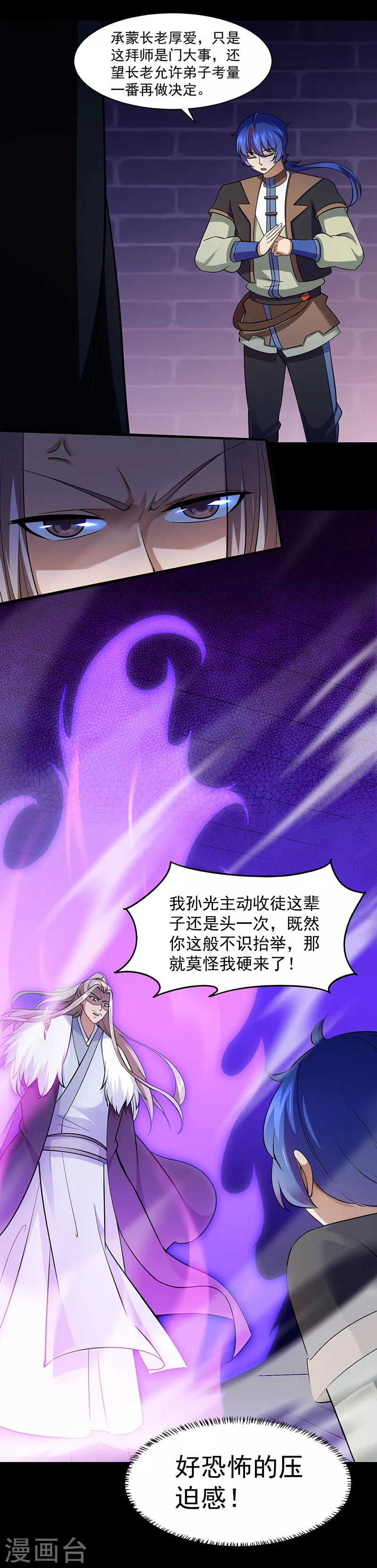 第86话 我看上你了！14