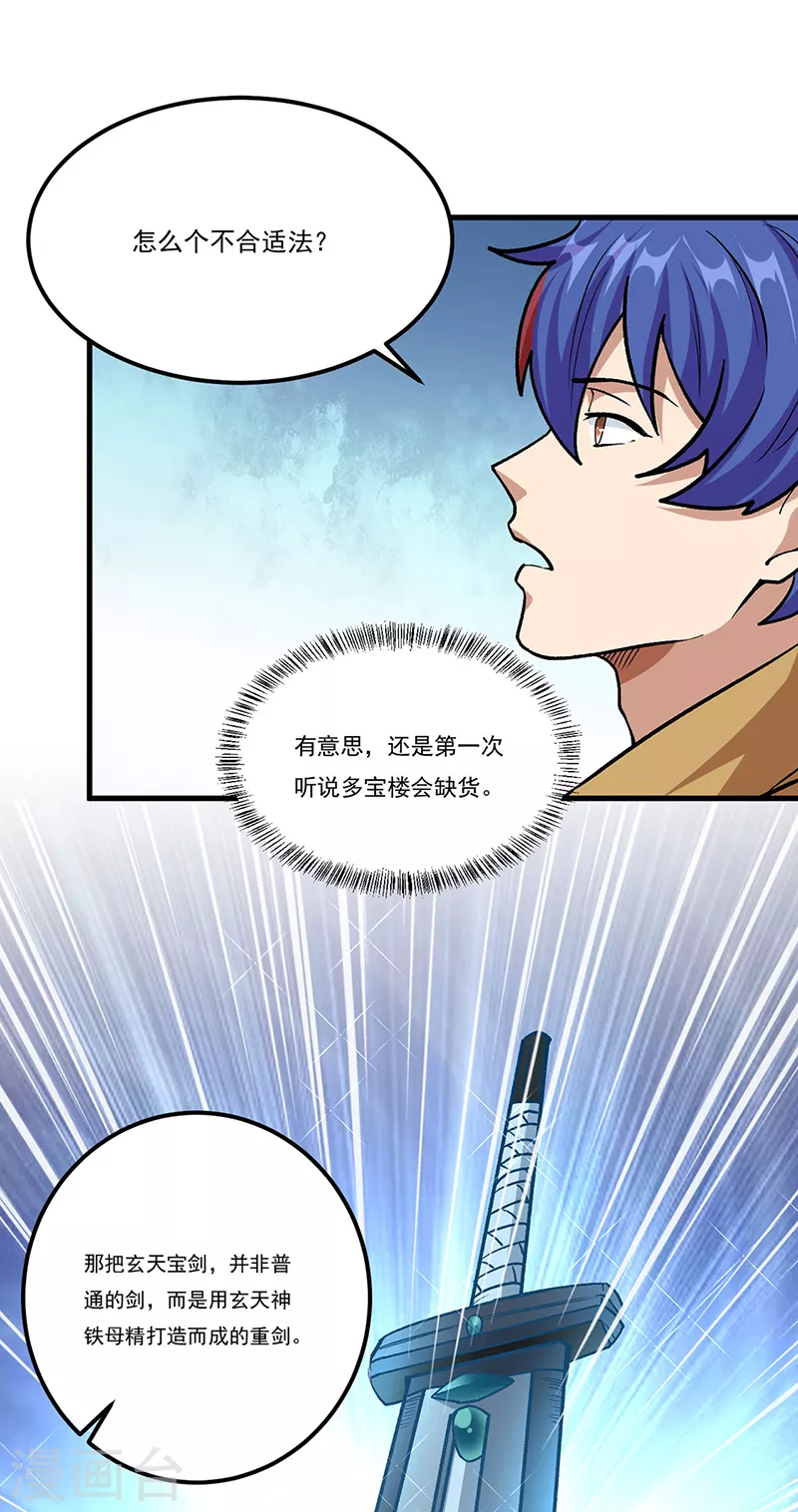 第380话 玄天宝剑28