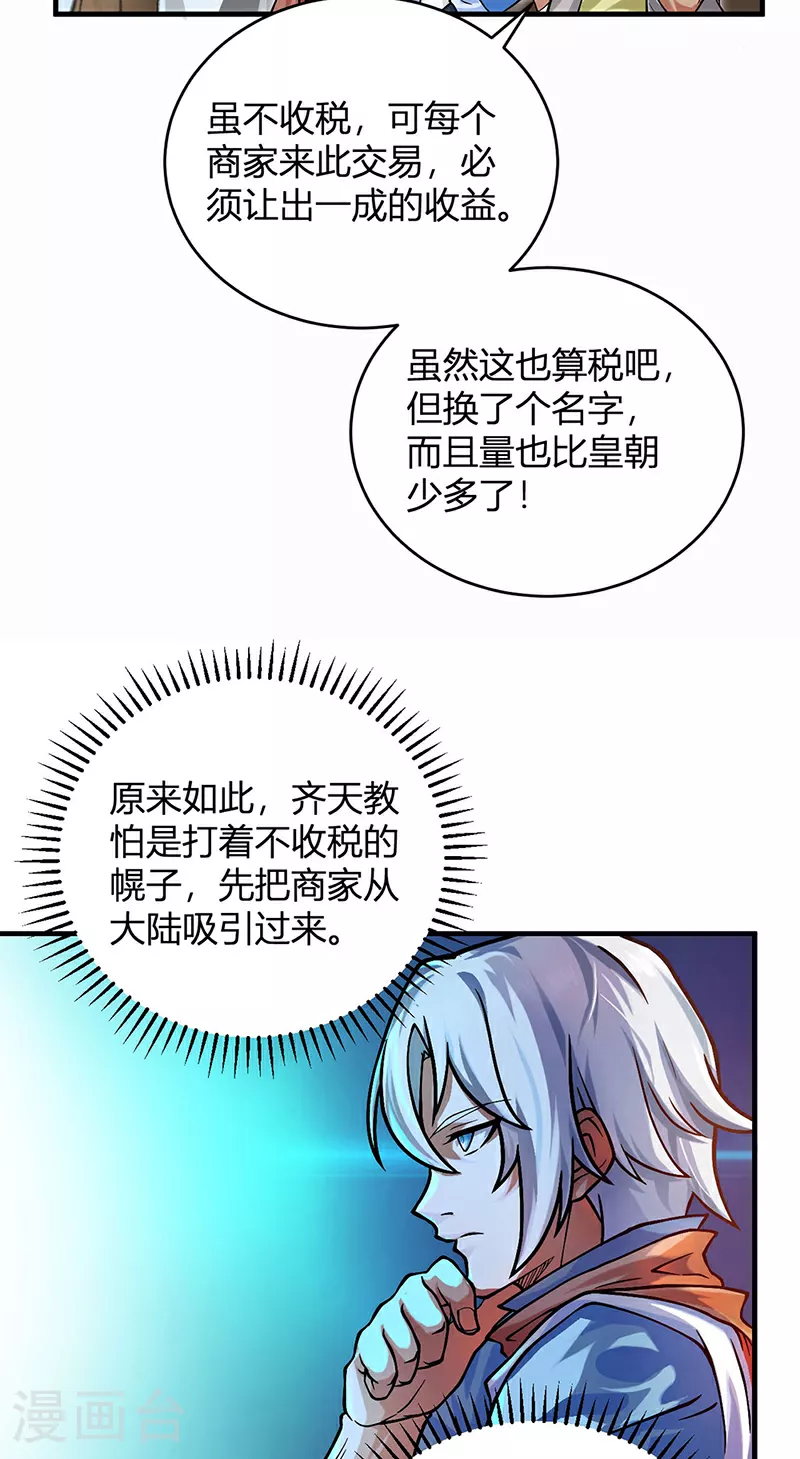 第593话 加入齐天教！11