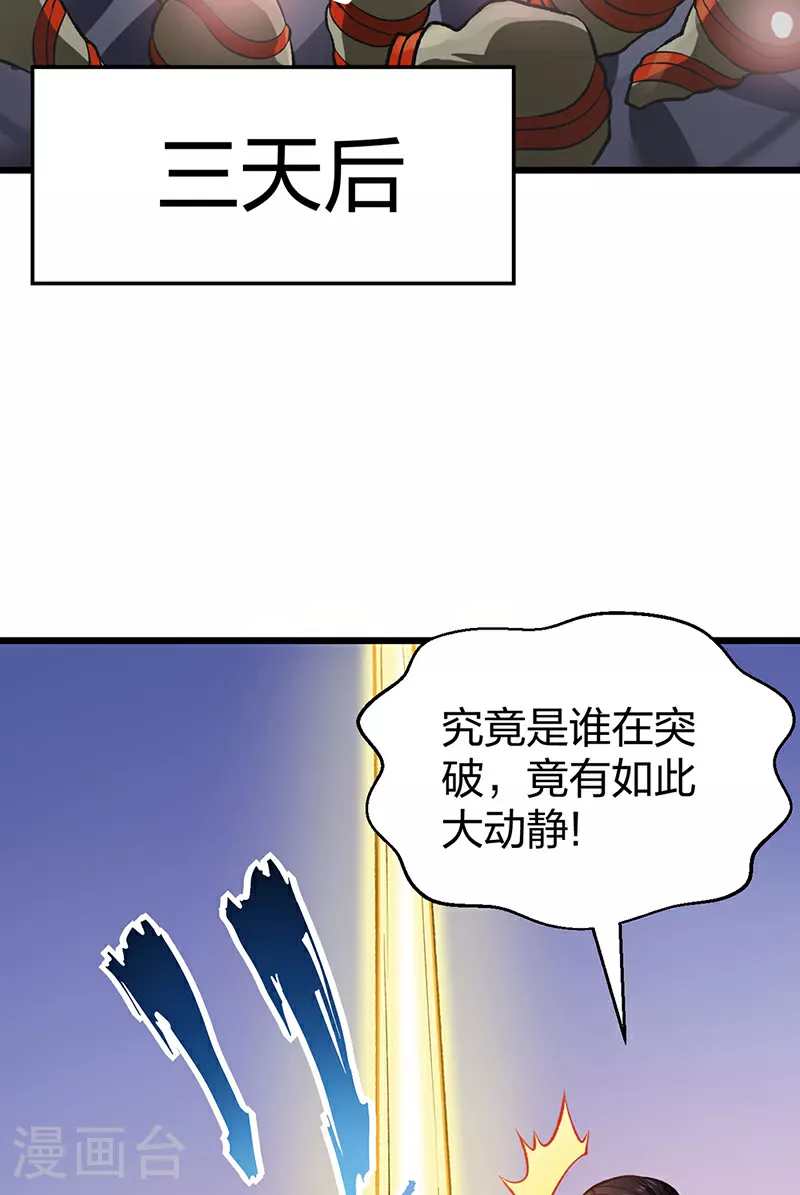 第589话 更上一层，纯阳武魂！32