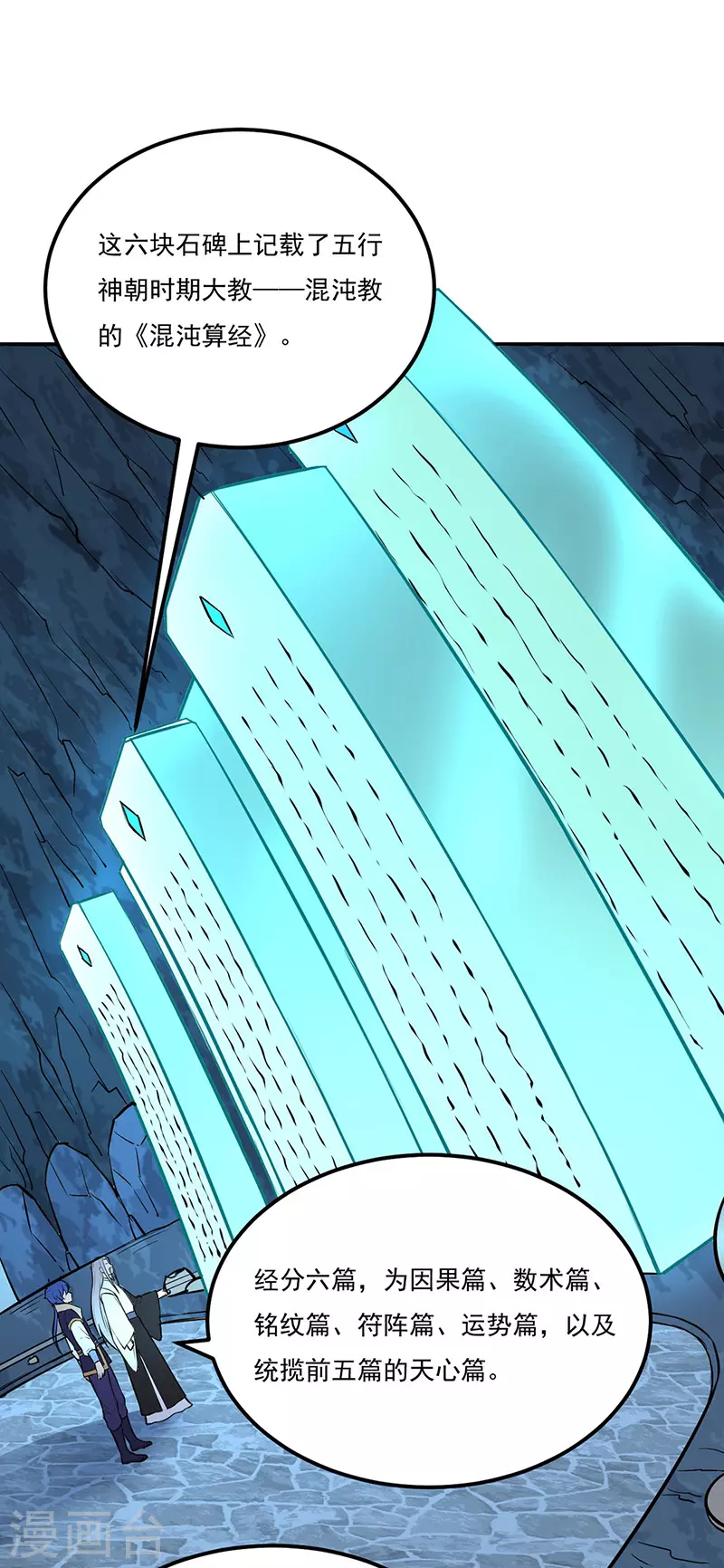 第163话 混沌算经！22