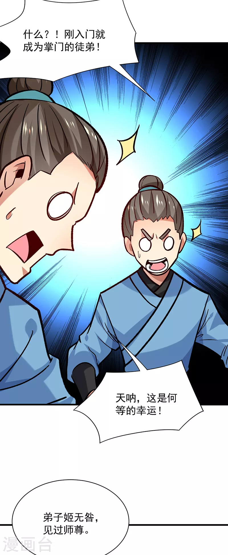 第297话 再回妙算门25
