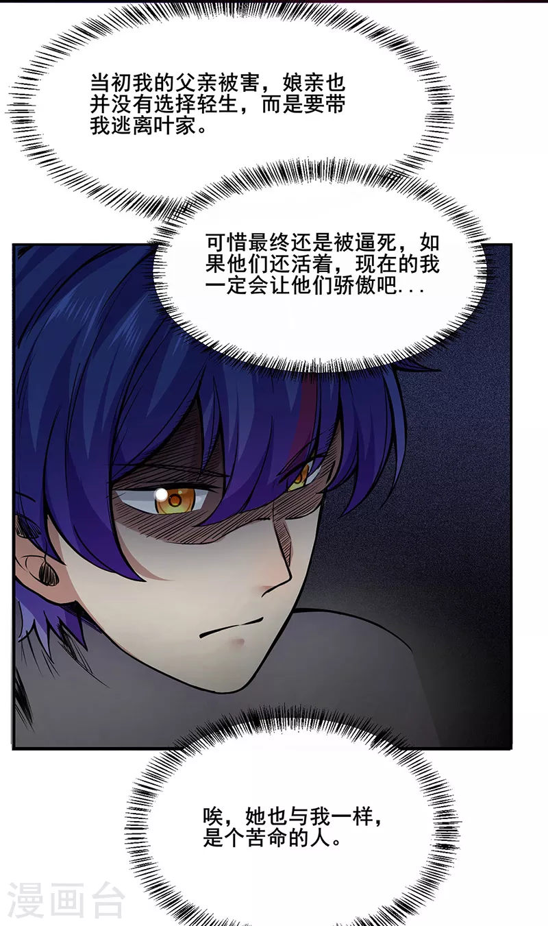 第223话 媚如玉的过去6