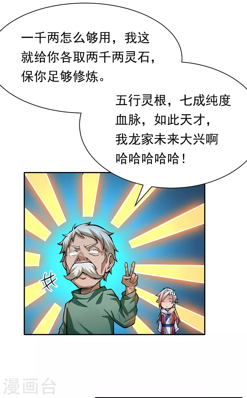 第365话 五行灵根17