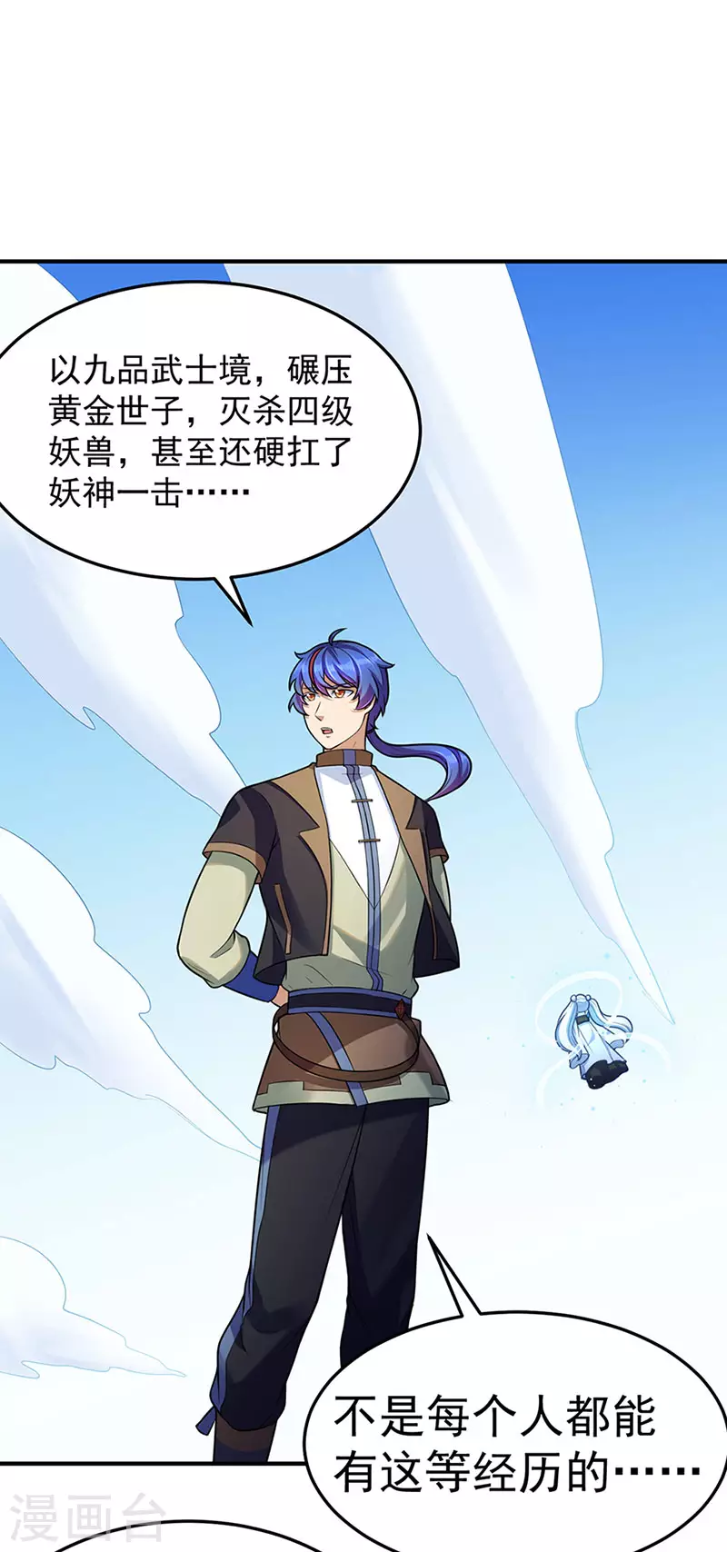 第130话 高手孤寂？16