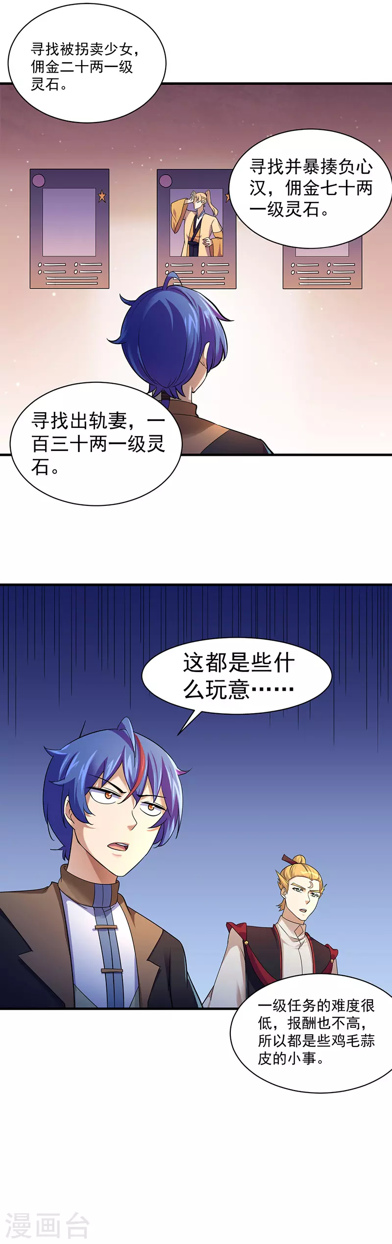 第63话 三级任务15
