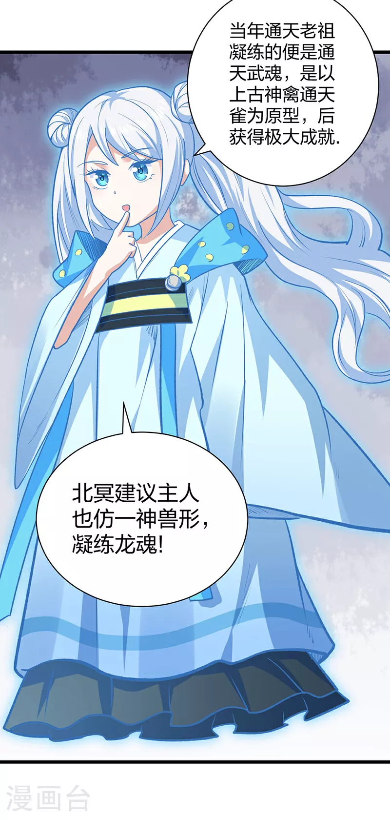 第588话 武魂雏形5