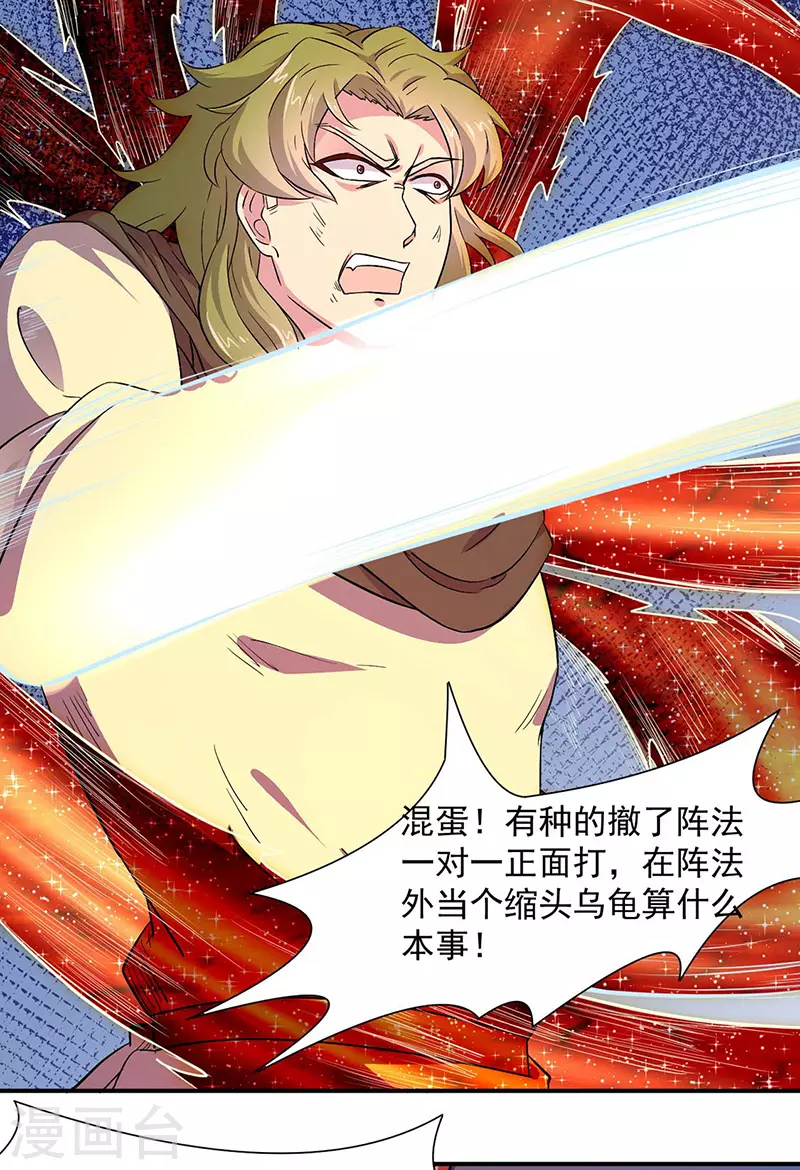 第172话 阵法之威22