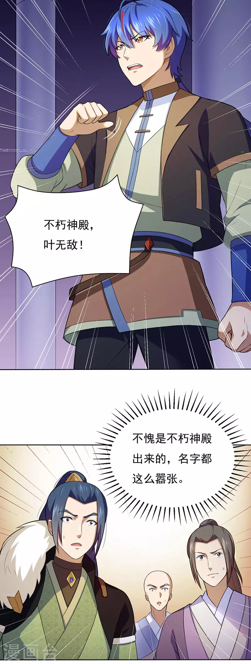 第116话 在下叶无敌！11