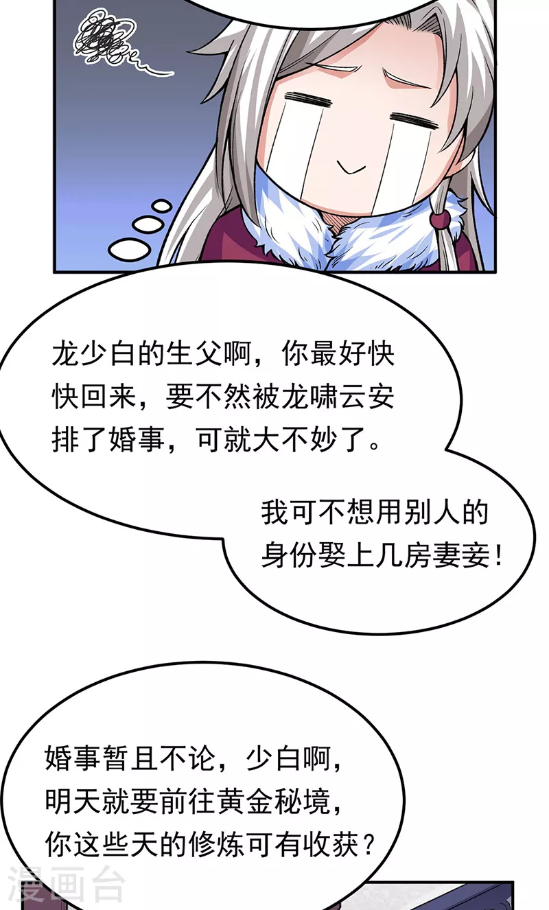 第359话 被迫背锅23