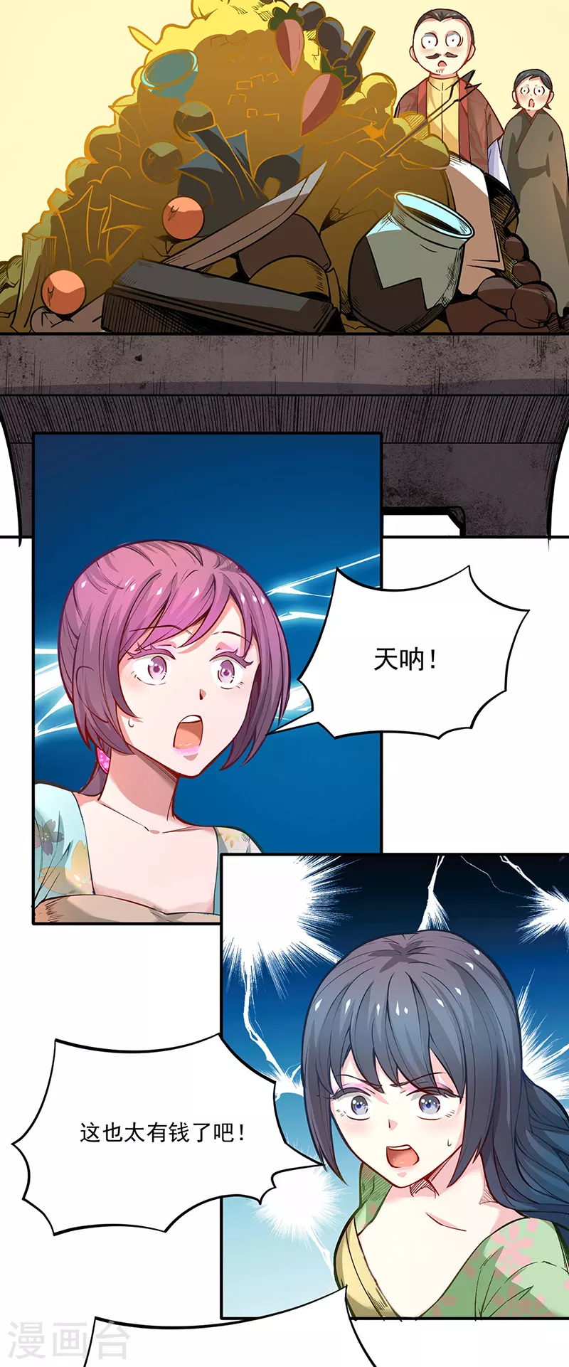 第247话 收获巨财9