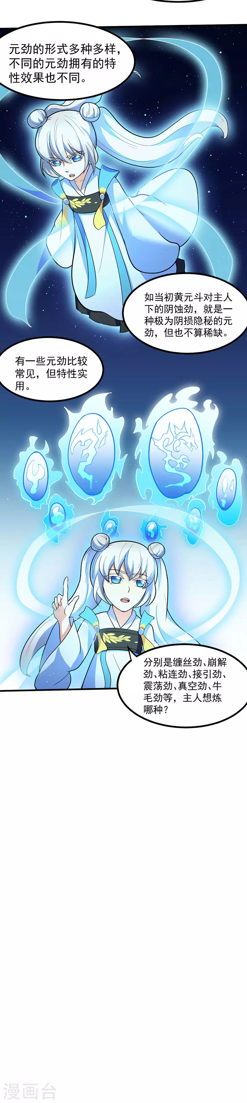 第113话 血魔劲！14