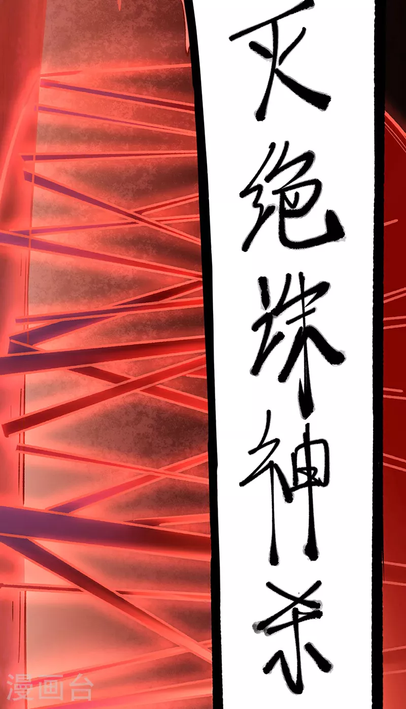 第576话 大灭绝诛神杀阵！52
