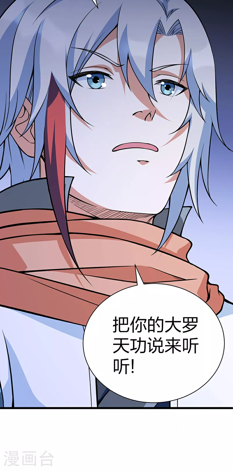 第623话 大罗天功24