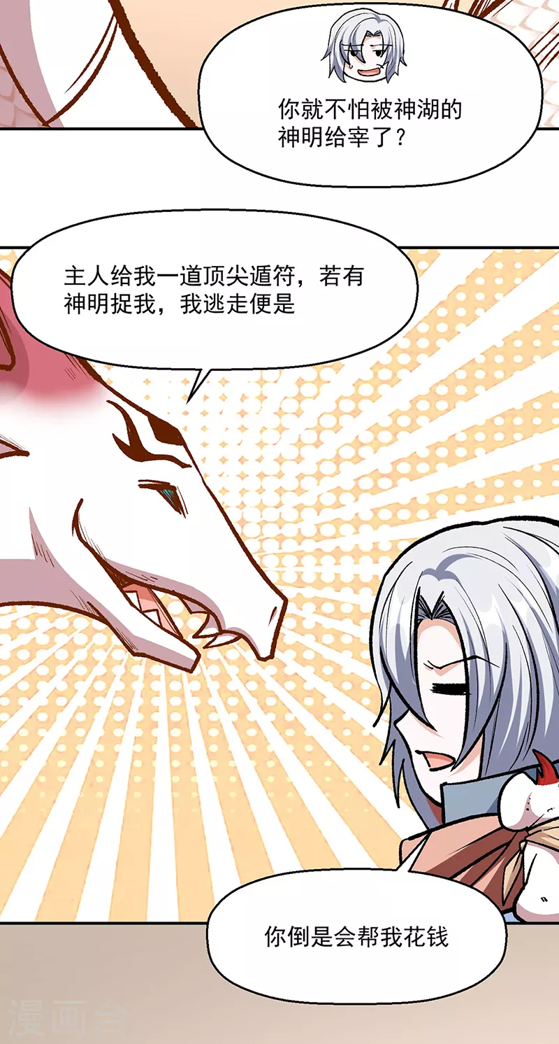 第477话 蜕变，蛟！11