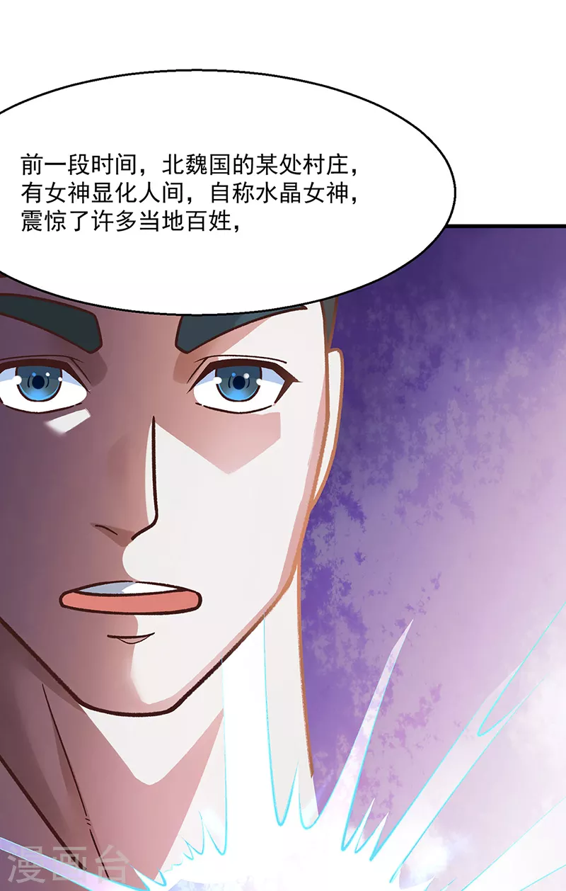 第443话 水晶女神的传闻38