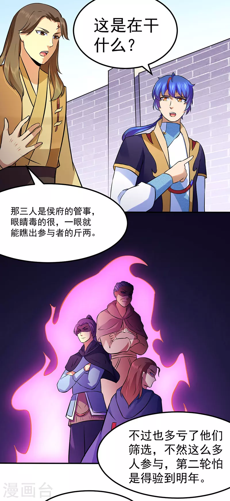 第138话 侍卫征召12