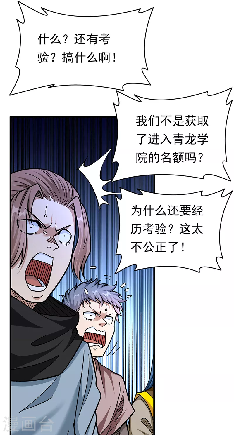 第426话 第二项考验19