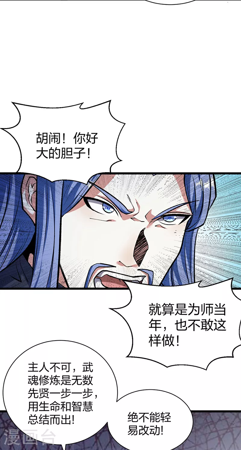 第588话 武魂雏形11