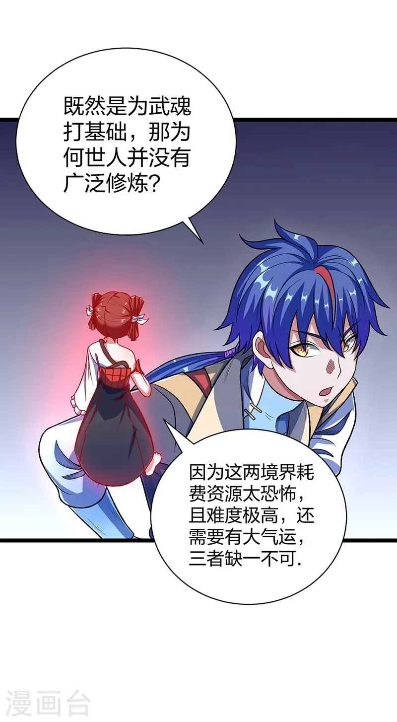 第552话 地位武宗！11