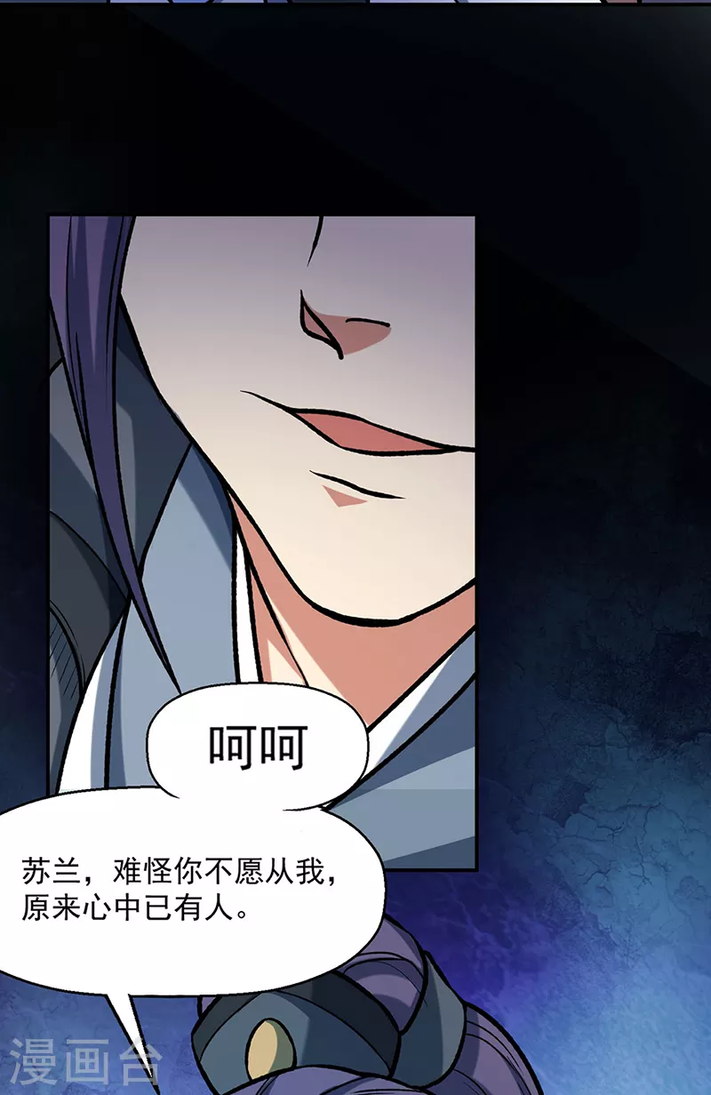 第475话 苏兰的处境30