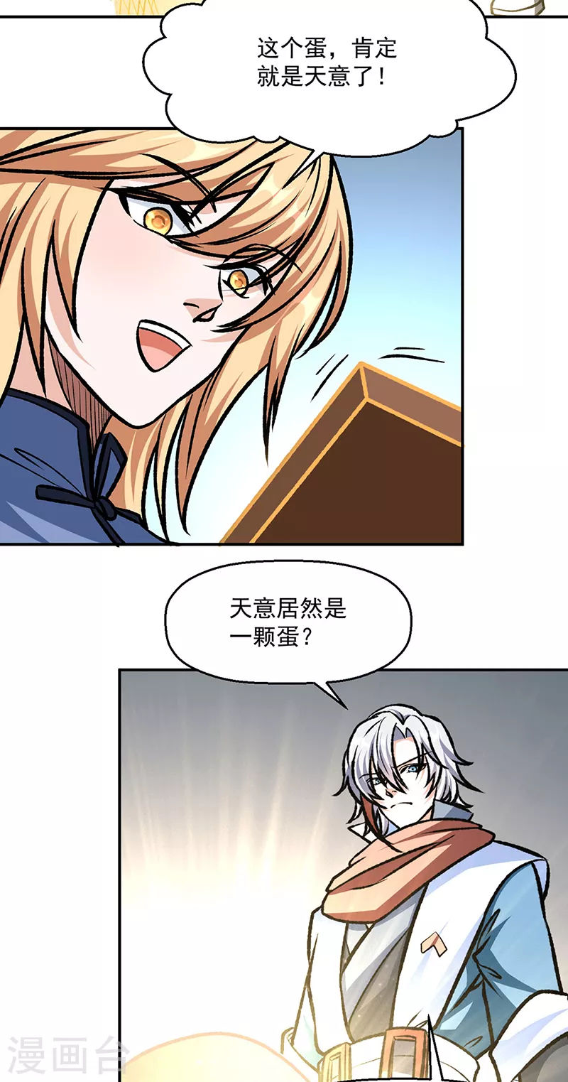 第508话 一颗蛋？28