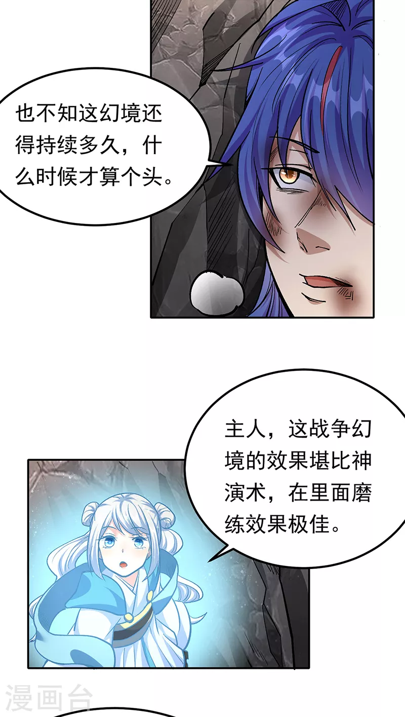 第427话 战争幻境25
