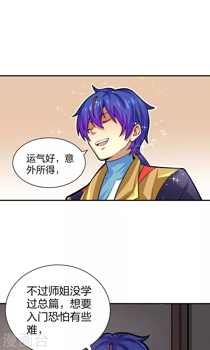 第393话 巨大收支55