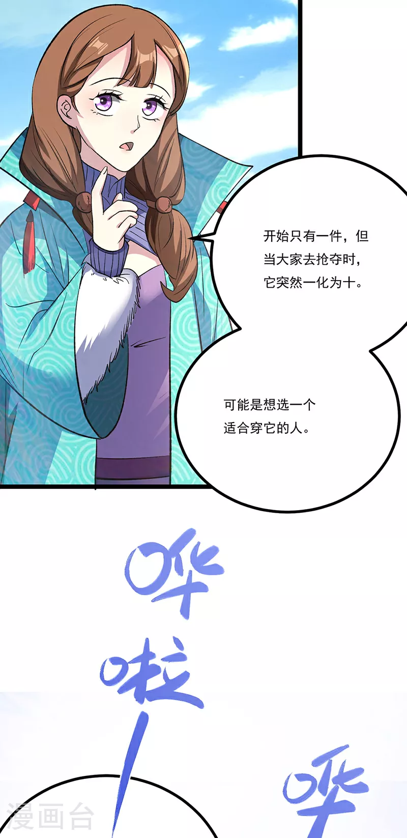 第620话 宝衣与法袍！18