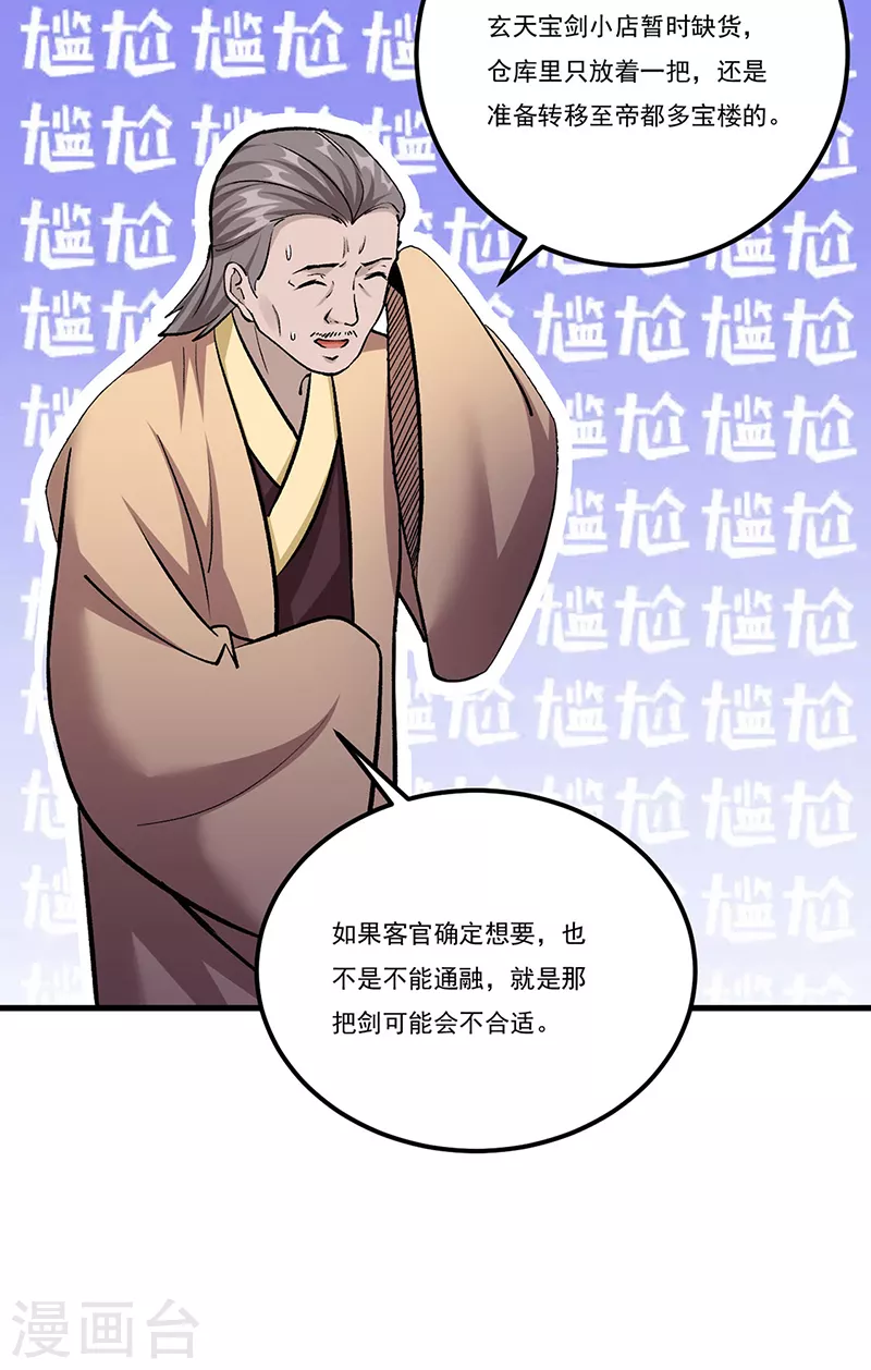 第380话 玄天宝剑27