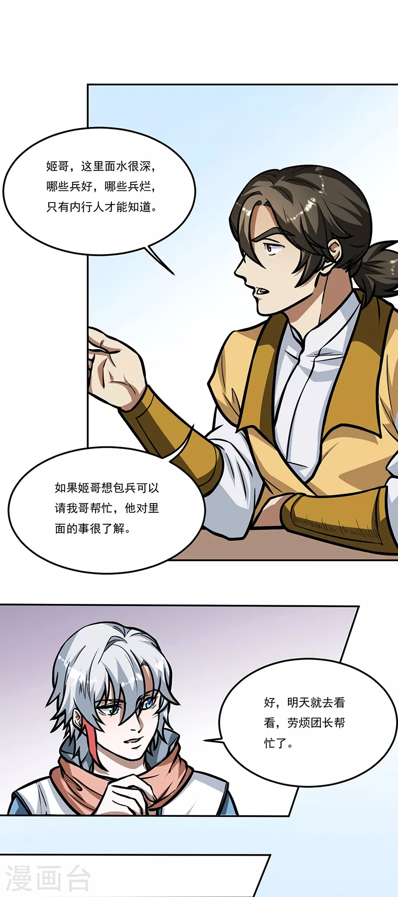 第461话 巨灵军8