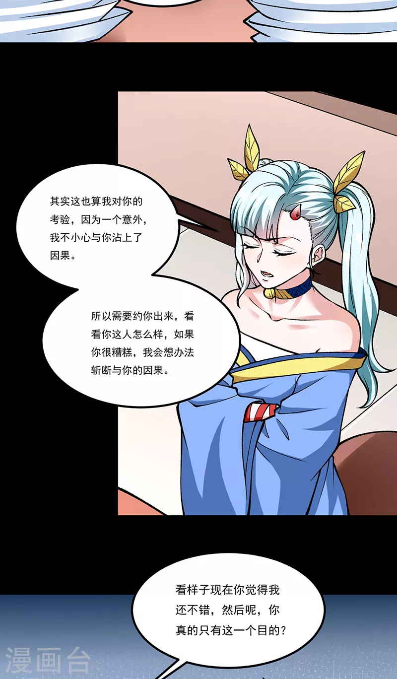 第459话 沾了因果20