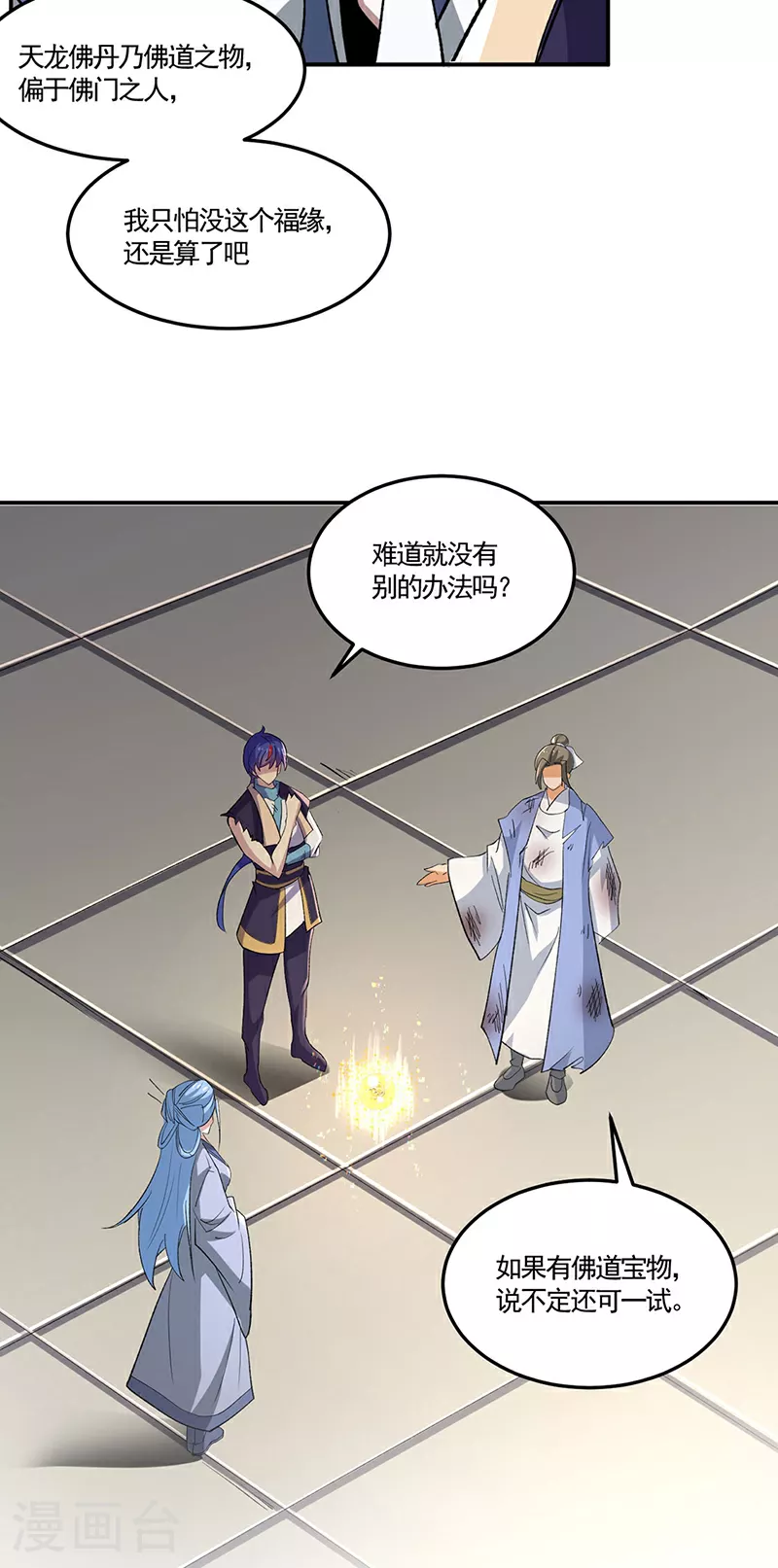 第616话 天龙佛丹4