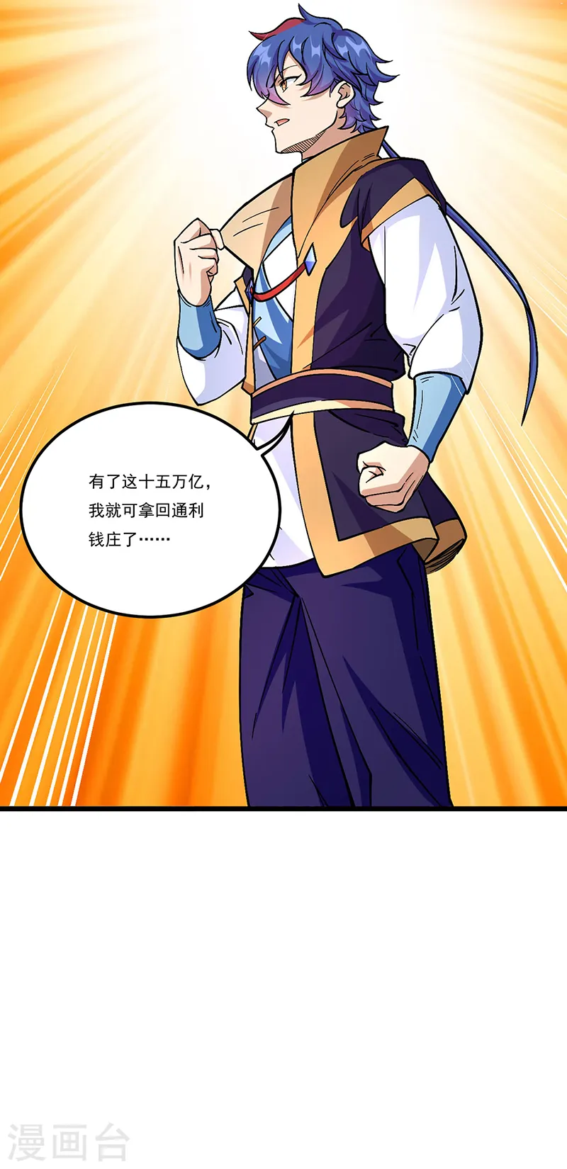 第528话 强势压价，筹得巨财！37