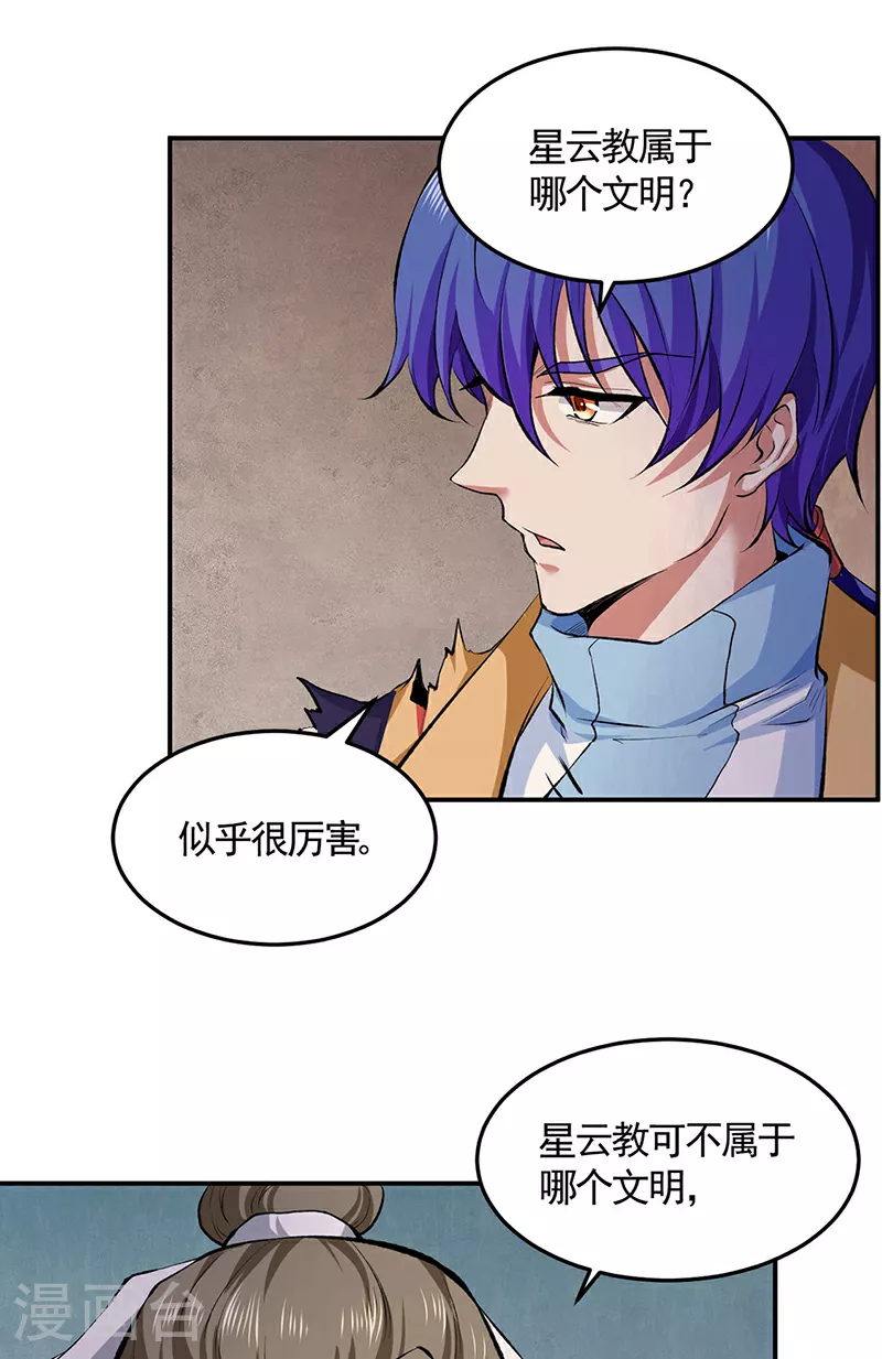 第614话 星云教34