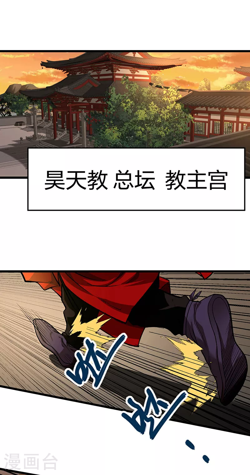 第625话 昊天教近况6