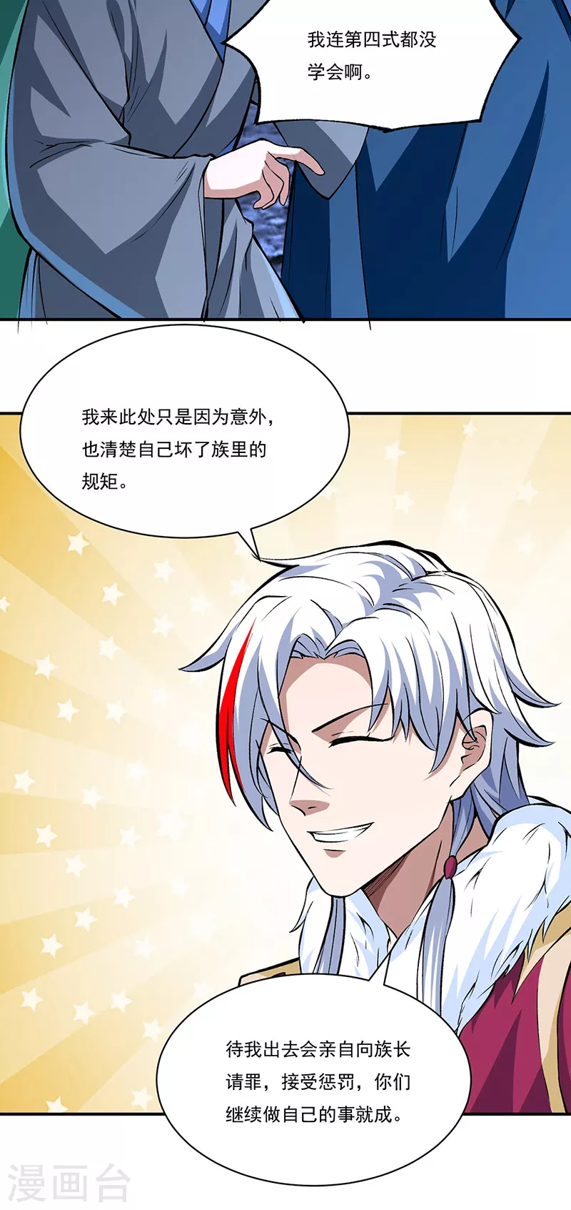 第330话 血脉觉醒1