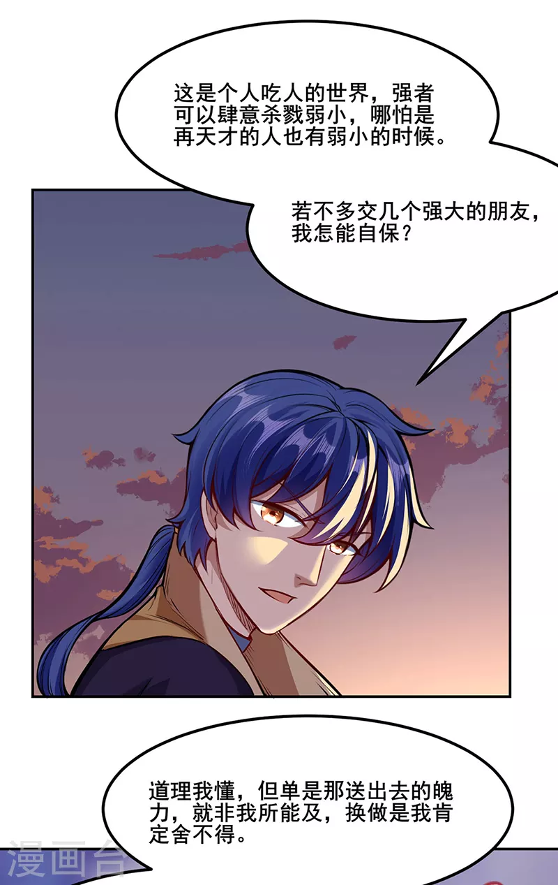 第219话 玄冰兽的友谊18