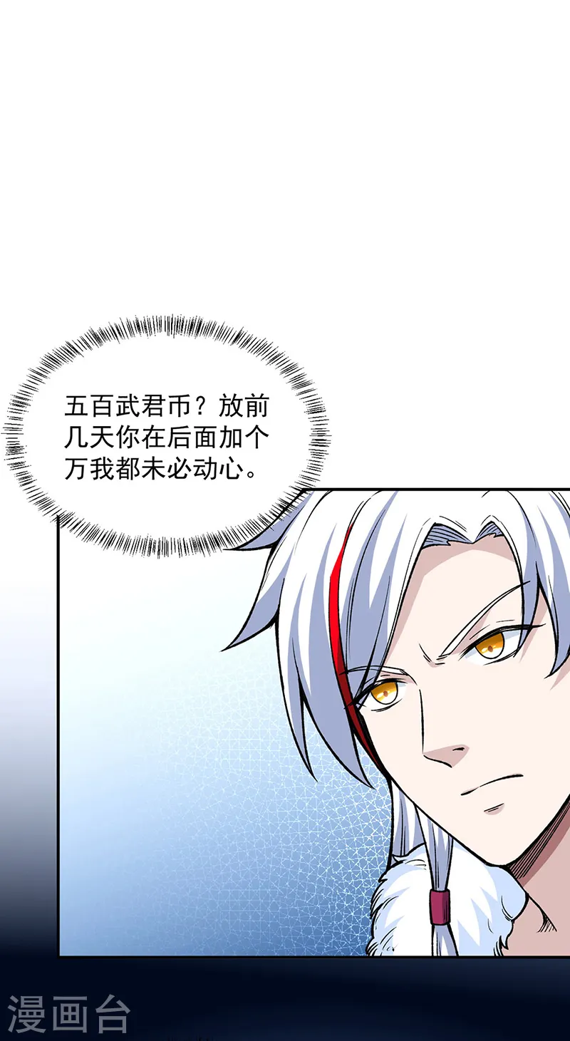 第323话 奇怪的雇主14
